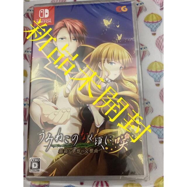 新品未開封 うみねこのなく頃に咲 猫箱と夢想の交響曲 switch スイッチ