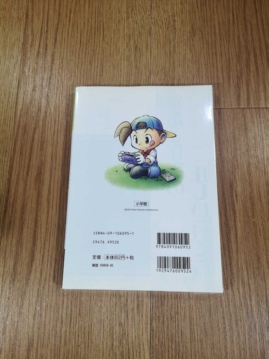 338 書籍 牧場物語 ミネラルタウンのなかまたち 公式ガイドブック Gba ゲームボーイアドバンス 攻略本 空と鈴 シミュレーション 売買されたオークション情報 Yahooの商品情報をアーカイブ公開 オークファン Aucfan Com