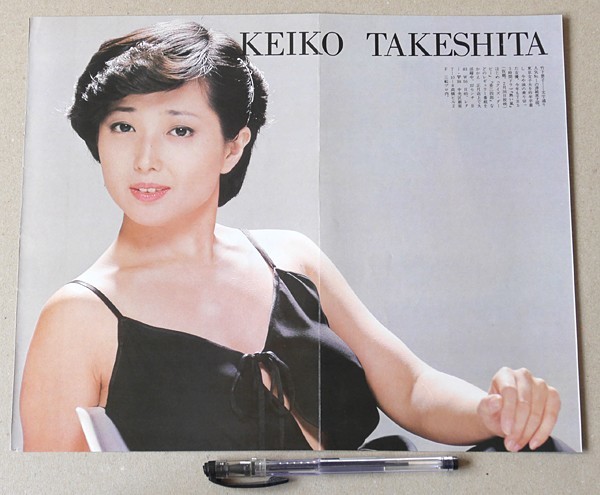 竹下景子 ピンナップ/70年代 女優 i(タレント)｜売買された