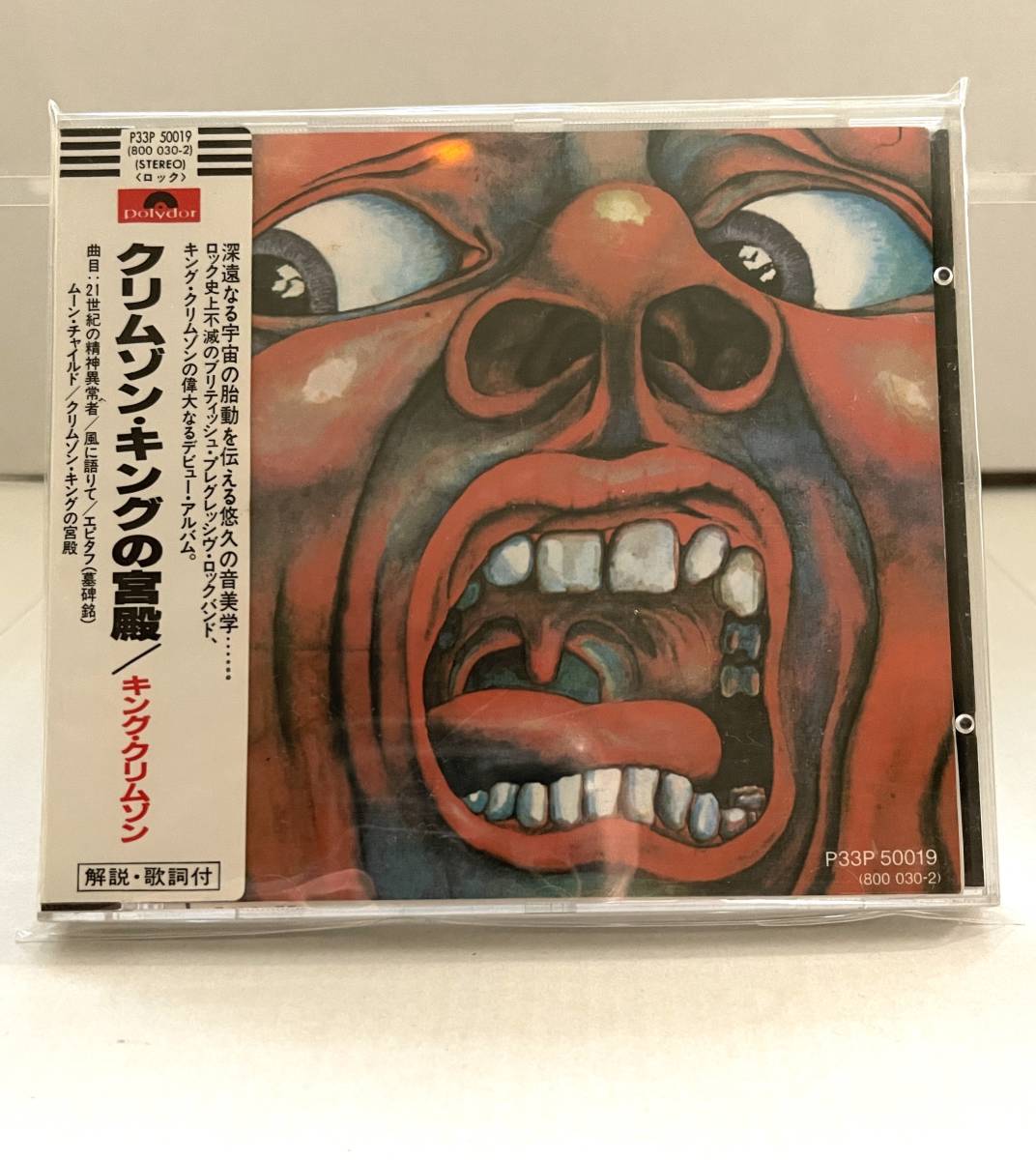 クリムゾン・キングの宮殿 King キング・クリムゾン KING CRIMSON