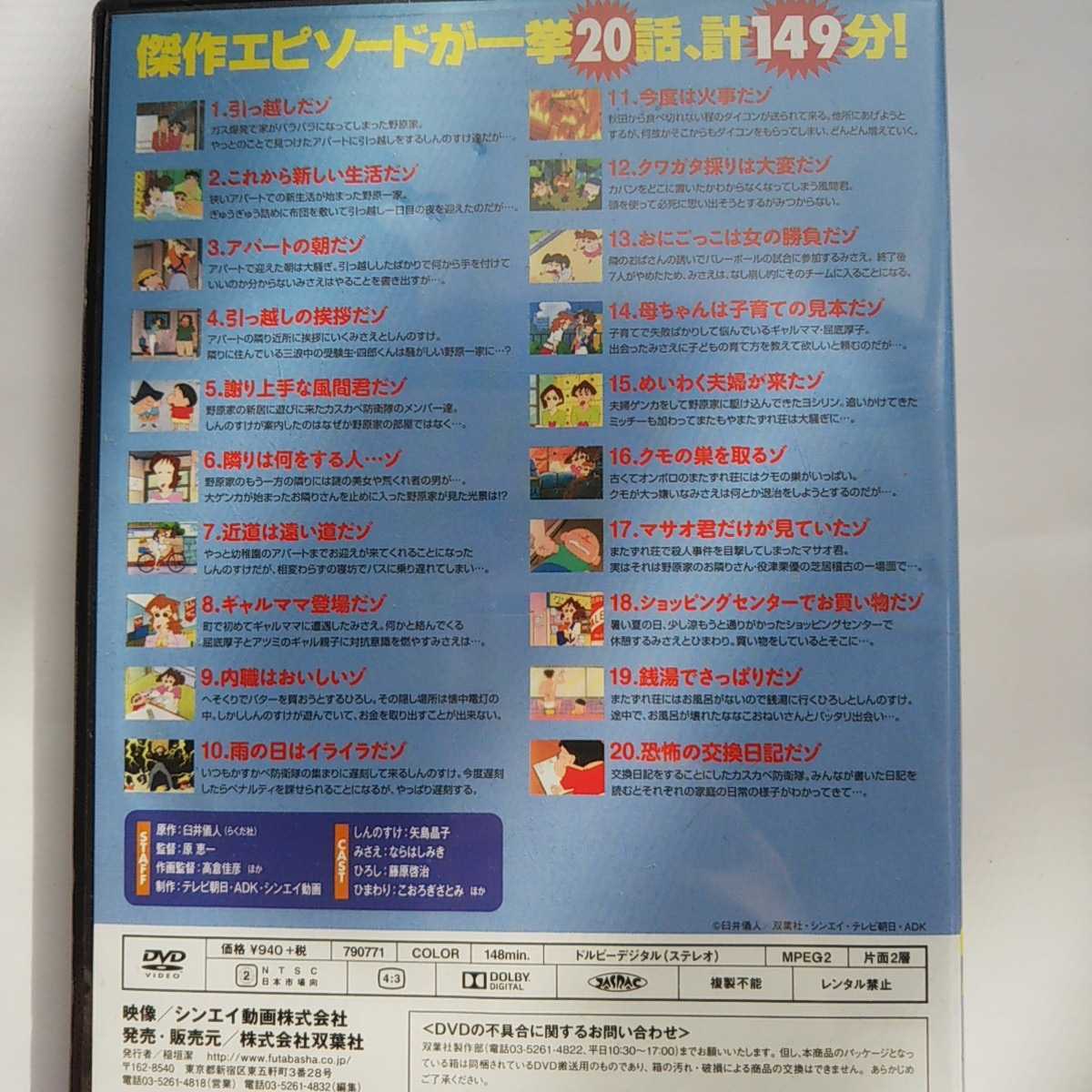 DVD クレヨンしんちゃん 5本セット 嵐を呼ぶ イッキ見20(キッズ 