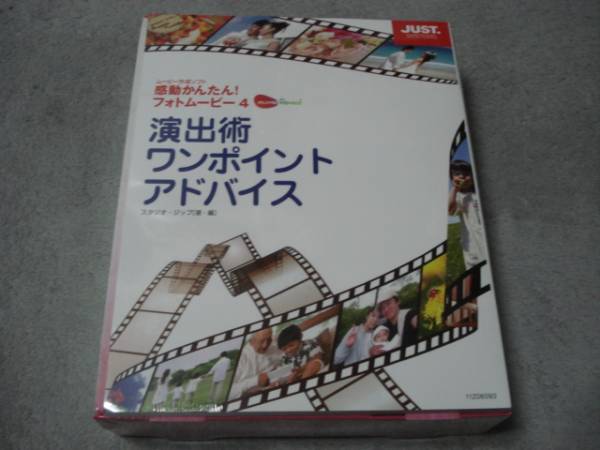 限定1個 感動かんたん!ウエディング フォトムービー4 書籍セット_3