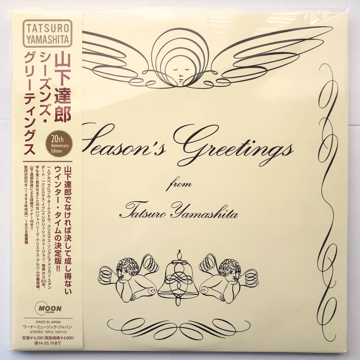 【2026，得価】 レコード&times;2枚組/ /美盤‥山下達郎〔SEASON'S GREETINGS 20th Anniversary Edition〕大滝詠一/松本隆/細野晴臣/大貫妙子/竹内まりや(山下達郎)｜売買されたオークション情報、yahooの商品情報をアー や行