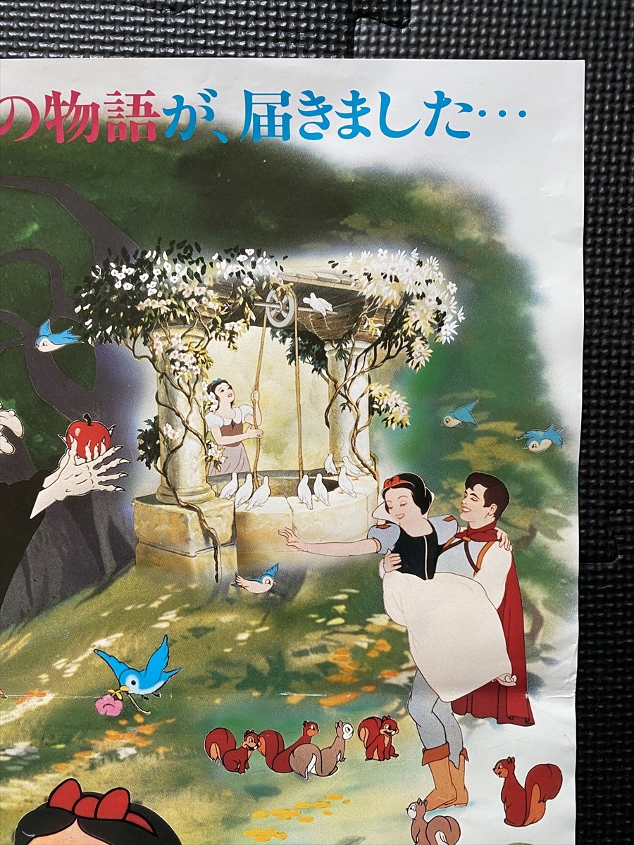 白雪姫 映画ポスター B2判 ウォルト ディズニー SNOW WHITE 東宝 昭和