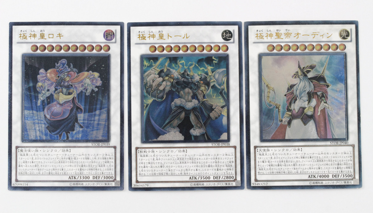 現状品 遊戯王 アルティメットレア レリーフ 極神聖帝オーディン 極神皇トール 極神皇ロキ 3枚セット ゆうパケ発送可 デュエルモンスターズシリーズ 売買されたオークション情報 Yahooの商品情報をアーカイブ公開 オークファン Aucfan Com