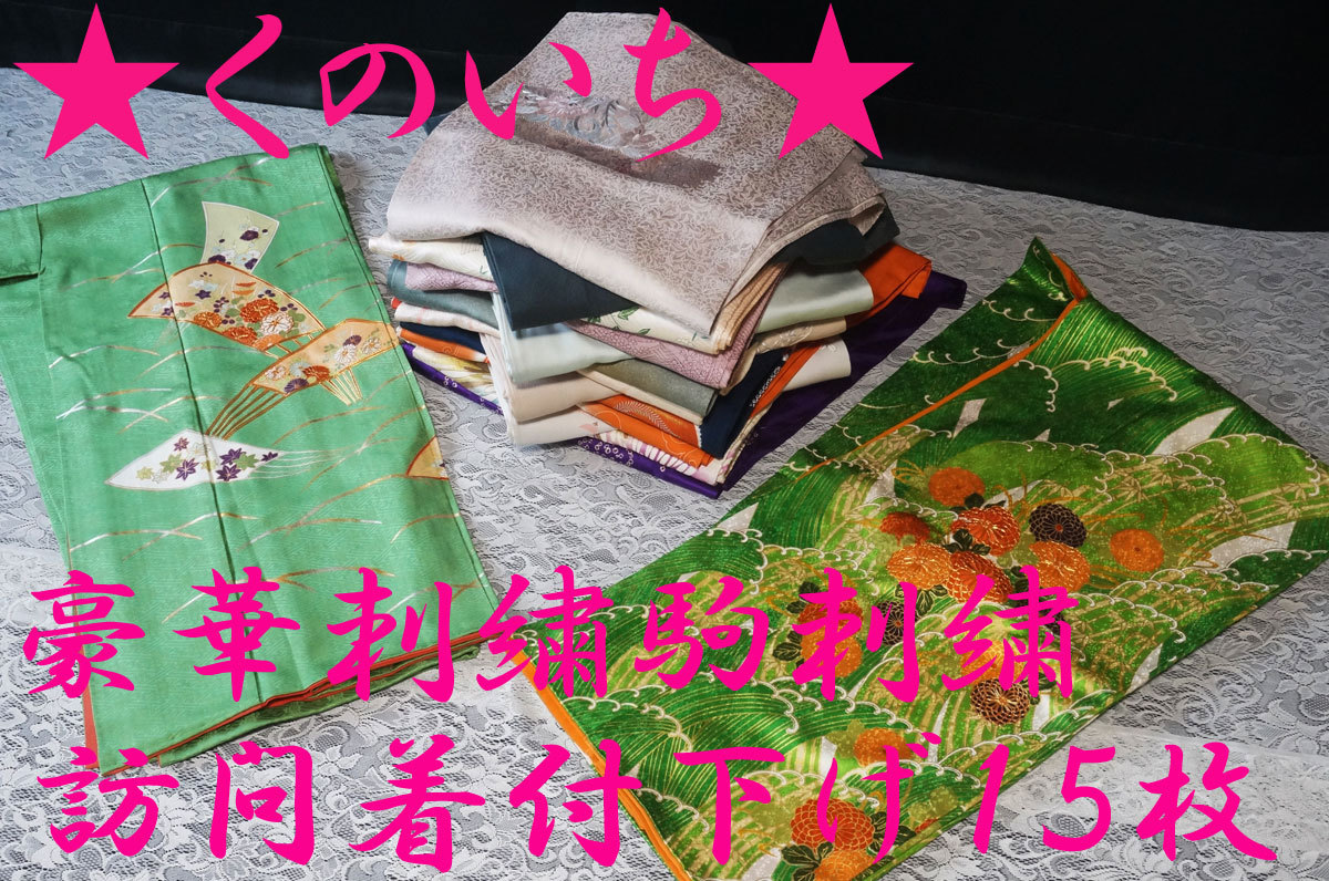 金駒刺繍 正絹 訪問着 - 未使用 訪問着唐草に華文 [250509-ho-1] ￥