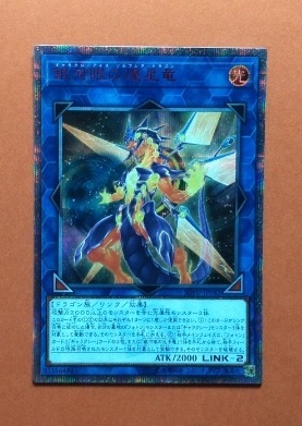 送料無料】遊戯王カード 銀河眼の煌星竜 20thシークレットレア1枚