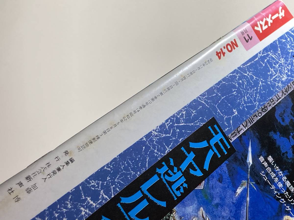 月刊ゲーメスト GAMEST No.15 AMショー先取り R #417 ☆月刊ゲーメスト