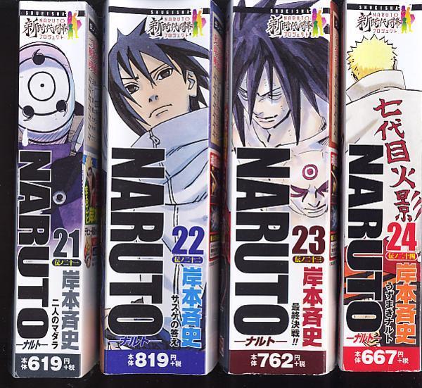 NARUTO ナルト 岸本斉史 全700話 」コンビニ版全24巻セット