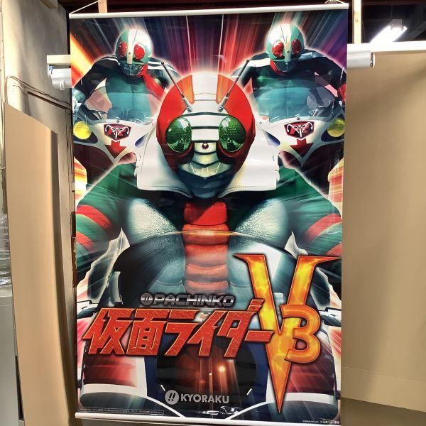 L226【非売品】超特大 仮面ライダーV3 壁掛けポスター □KYORAKU 