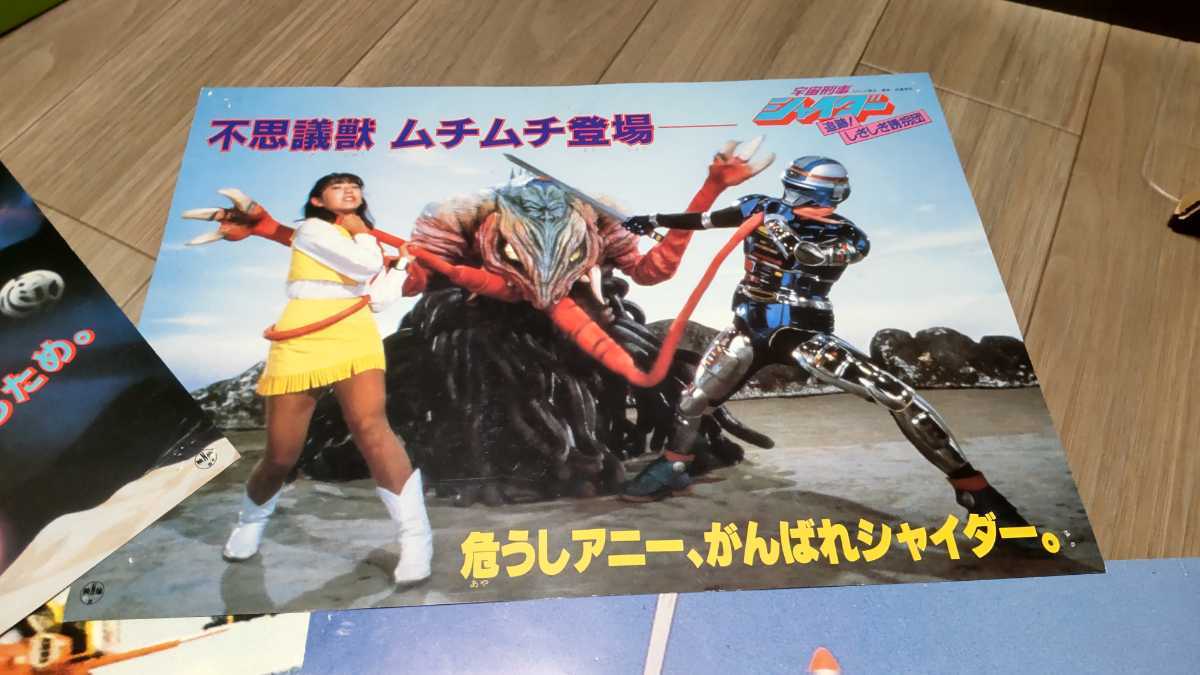 東映まんがまつり ロビーカードセット 宇宙刑事シャイダー チェンジマン フラッシュマン昭和レトロ 当時物 その他 売買されたオークション情報 Yahooの商品情報をアーカイブ公開 オークファン Aucfan Com