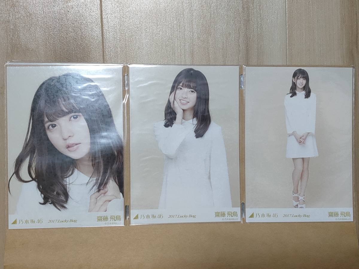 乃木坂46 齋藤飛鳥 生写真 2017.January クリスマス衣装1 乃木坂46生写真コンプ 齋藤飛鳥 2017.January クリスマスライブ衣装1 1
