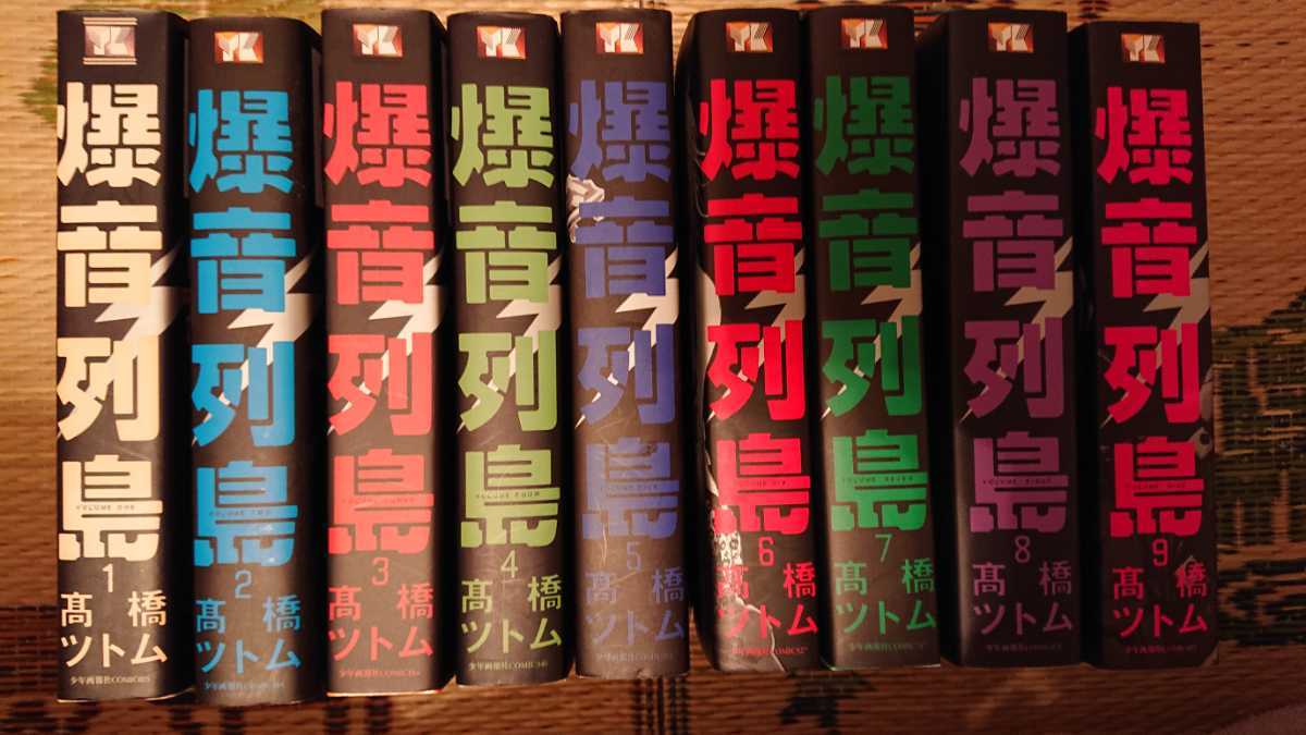 全巻初版 爆音列島 全9巻セット ヤングキングコミック版 高橋ツトム 全巻セット 青年 売買されたオークション情報 Yahooの商品情報をアーカイブ公開 オークファン Aucfan Com