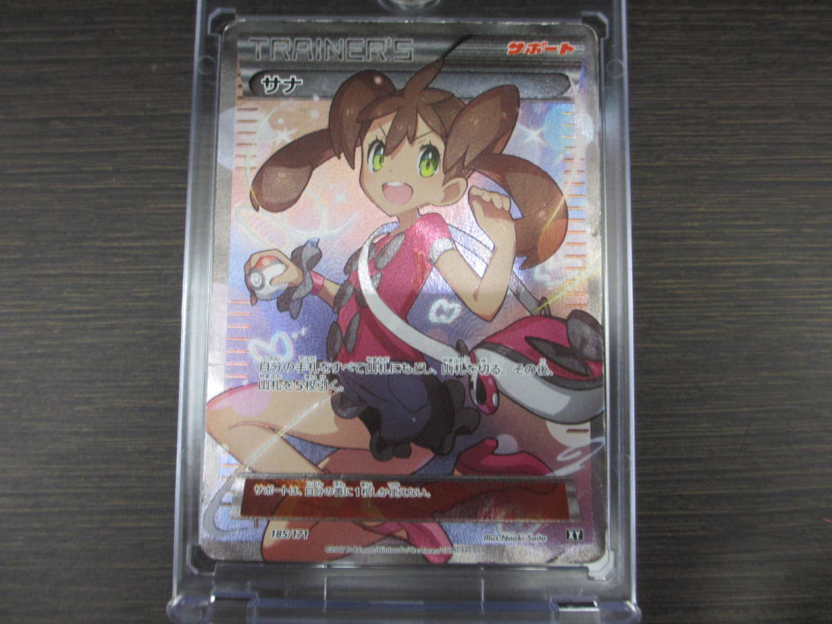 ポケモンカード サナ XY 185/171 サナ XY 185⁄171 [XY][185⁄171][-]