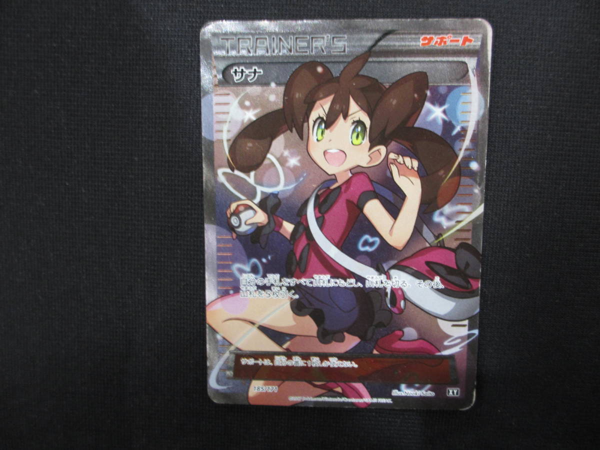 ポケモンカード サナ XY 185/171 サナ XY 185⁄171 [XY][185⁄171][-]