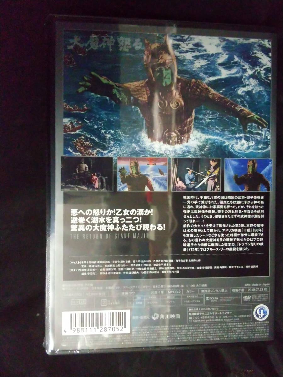 ゴジラ ガイガン登場 流星人間ゾーン ３ 大魔神怒る デジタルリマスター版 ２枚セット 東宝 角川大映 日本 売買されたオークション情報 Yahooの商品情報をアーカイブ公開 オークファン Aucfan Com