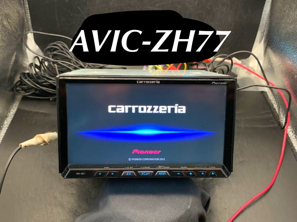 即決☆AVIC-ZH77☆サイバーナビ☆カロッツェリア☆フルセグ地デジ 