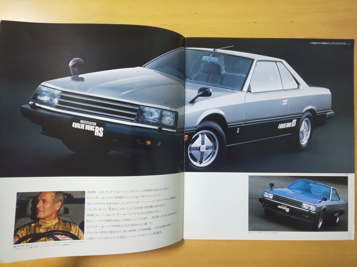 日産 スカイライン カタログ R30 ポールニューマン