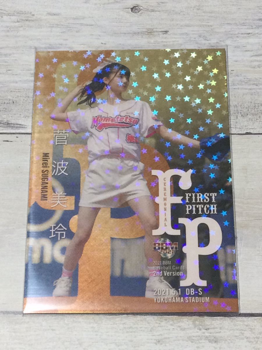 BBM 2021 2nd 菅波美玲 ≠ME 25枚限定 始球式 カード 横浜DeNA 指原  
