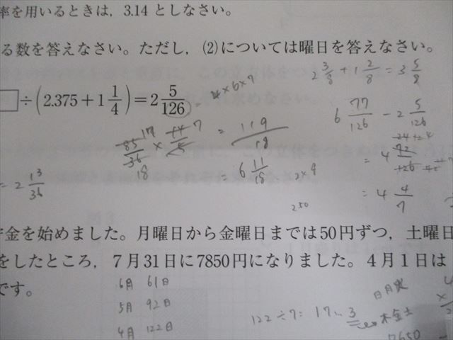 直営通販格安サイト RN20-068 SAPIX 学校別サピックスオープン 桜蔭