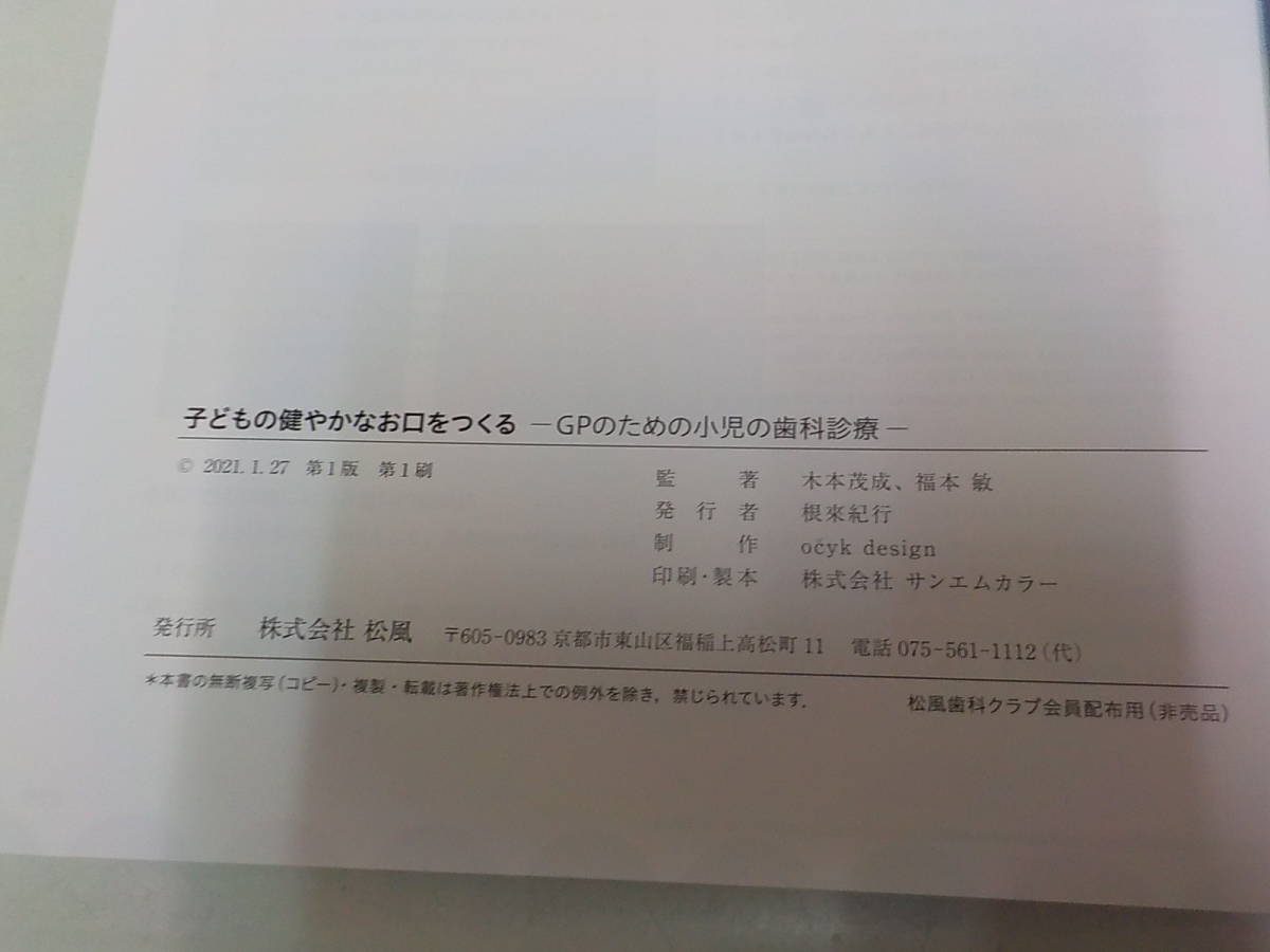 松風 会員限定特典雑誌 COLOR ATLAS 子どもの健やかなお口をつくる