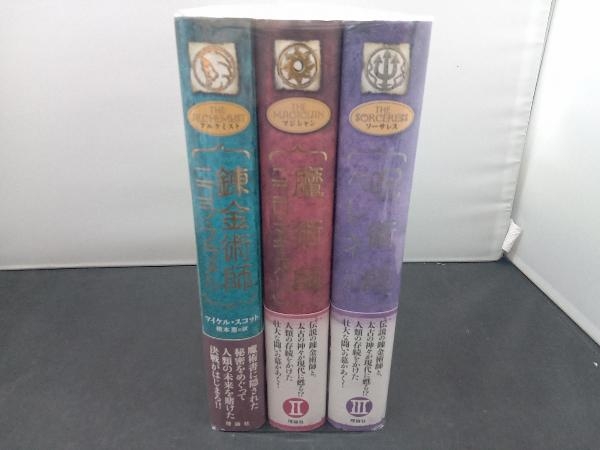 錬金術師ニコラ フラメル 魔術師ニコロ マキャベリ 呪術師ペレネル アルケミストシリーズ3冊セット 読み物一般 売買されたオークション情報 Yahooの商品情報をアーカイブ公開 オークファン Aucfan Com