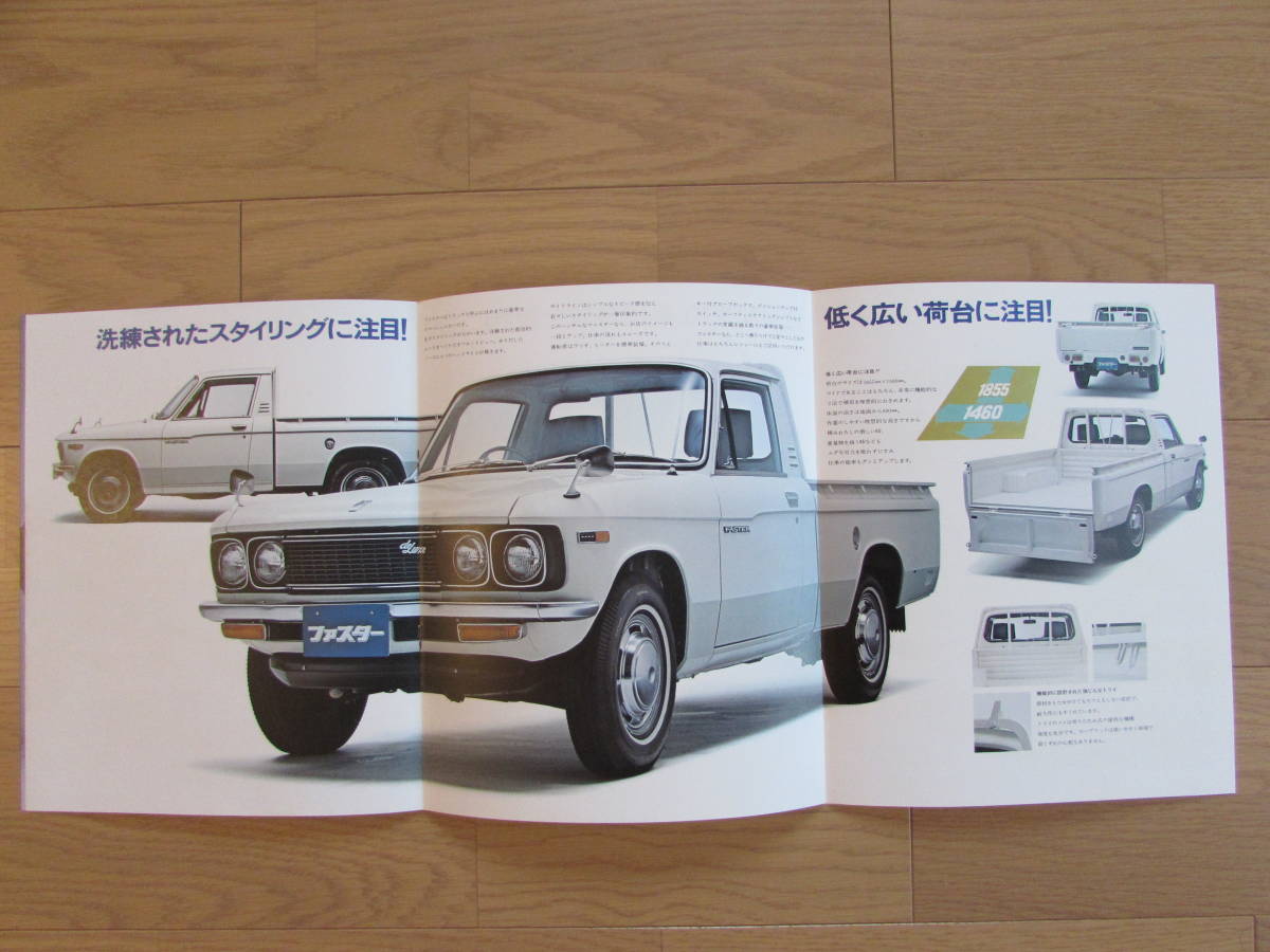 1970年代 初代 いすゞ ファスター カタログ KB20 ISUZU FASTER フロー
