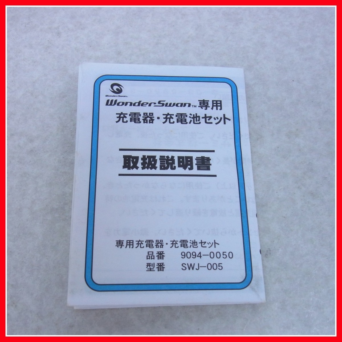 WS ワンダースワン専用 - 充電池＋充電器セット No.2508 WS公式周辺機器ワンダースワン用充電池と充電器 メルカリ ワンダースワン Typc-C対応 YouTube 本体 ワンダースワン専用充電器充電池セット｜Yahoo!フリマ（旧PayPayフリマ） 充電器セット: テレビゲームと周辺機器 2026年最新ワンダースワン 充電の通販
