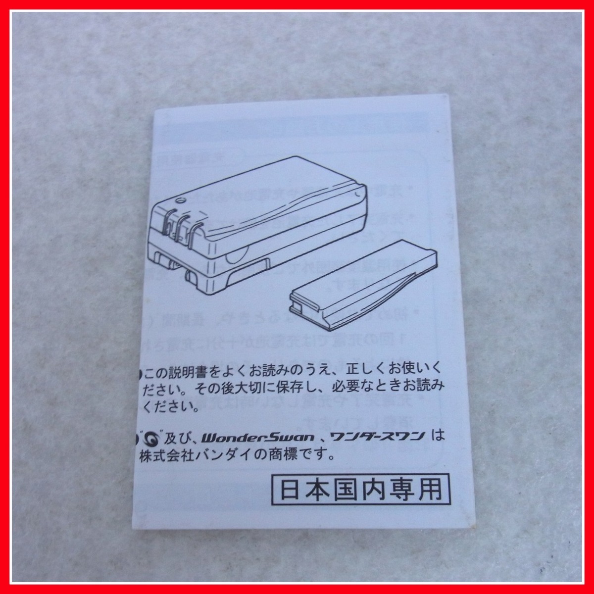 WS ワンダースワン専用 - 充電池＋充電器セット No.2508 WS公式周辺機器ワンダースワン用充電池と充電器 メルカリ ワンダースワン Typc-C対応 YouTube 本体 ワンダースワン専用充電器充電池セット｜Yahoo!フリマ（旧PayPayフリマ） 充電器セット: テレビゲームと周辺機器 2026年最新ワンダースワン 充電の通販