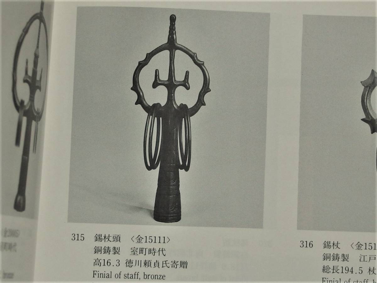 ◎野遊 初売り2 古式な古銅錫杖頭 室町時代 仏教美術 仏像 仏器 密教 