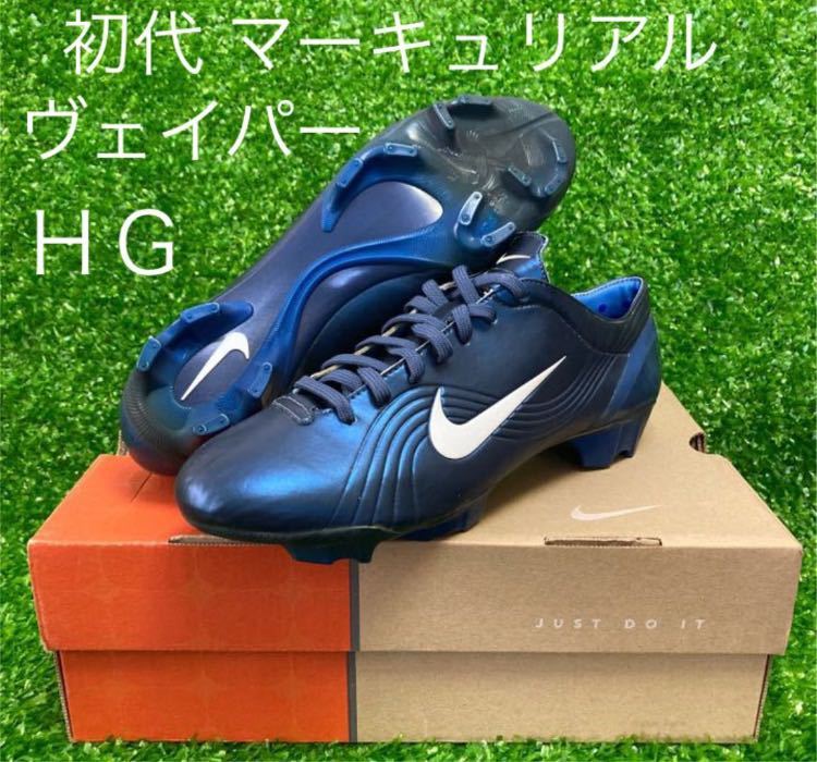 デッドストック Nike Mercurial Vaper Hg 26 5cm ナイキ マーキュリアル ヴェイパー Hg イタリア製 トップモデル ロナウド 中田英寿 26 5cm 売買されたオークション情報 Yahooの商品情報をアーカイブ公開 オークファン Aucfan Com