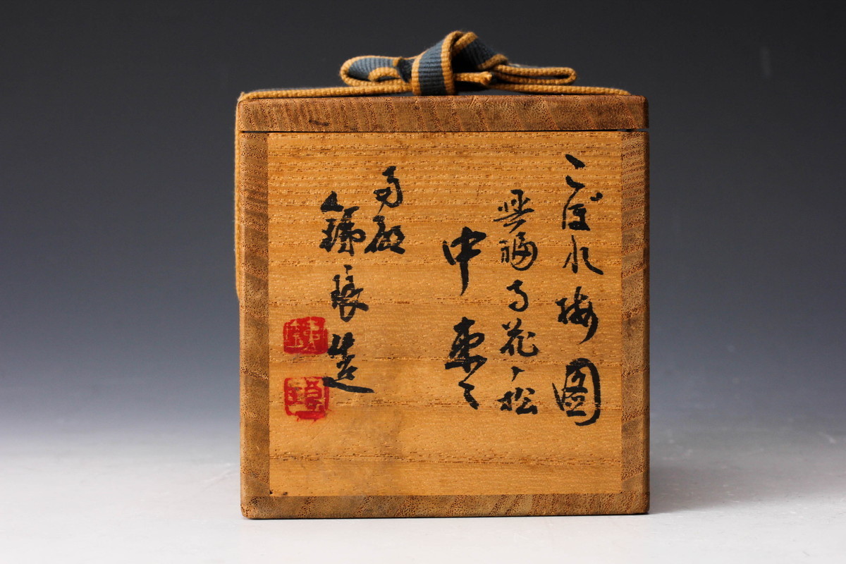 【珍品】市川銕琅　宗旦好 橙香合　金箔塗　茶道具　市川銕琅書箱　花押あり 市川銕琅 こぼれ梅図興福寺花ノ松中棗 花押 官休庵書付箱 茶道具 本物