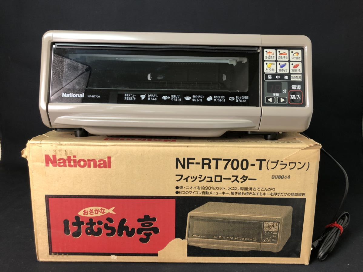 12/24n10 おさかな けむらん亭 フィッシュロースター National NF