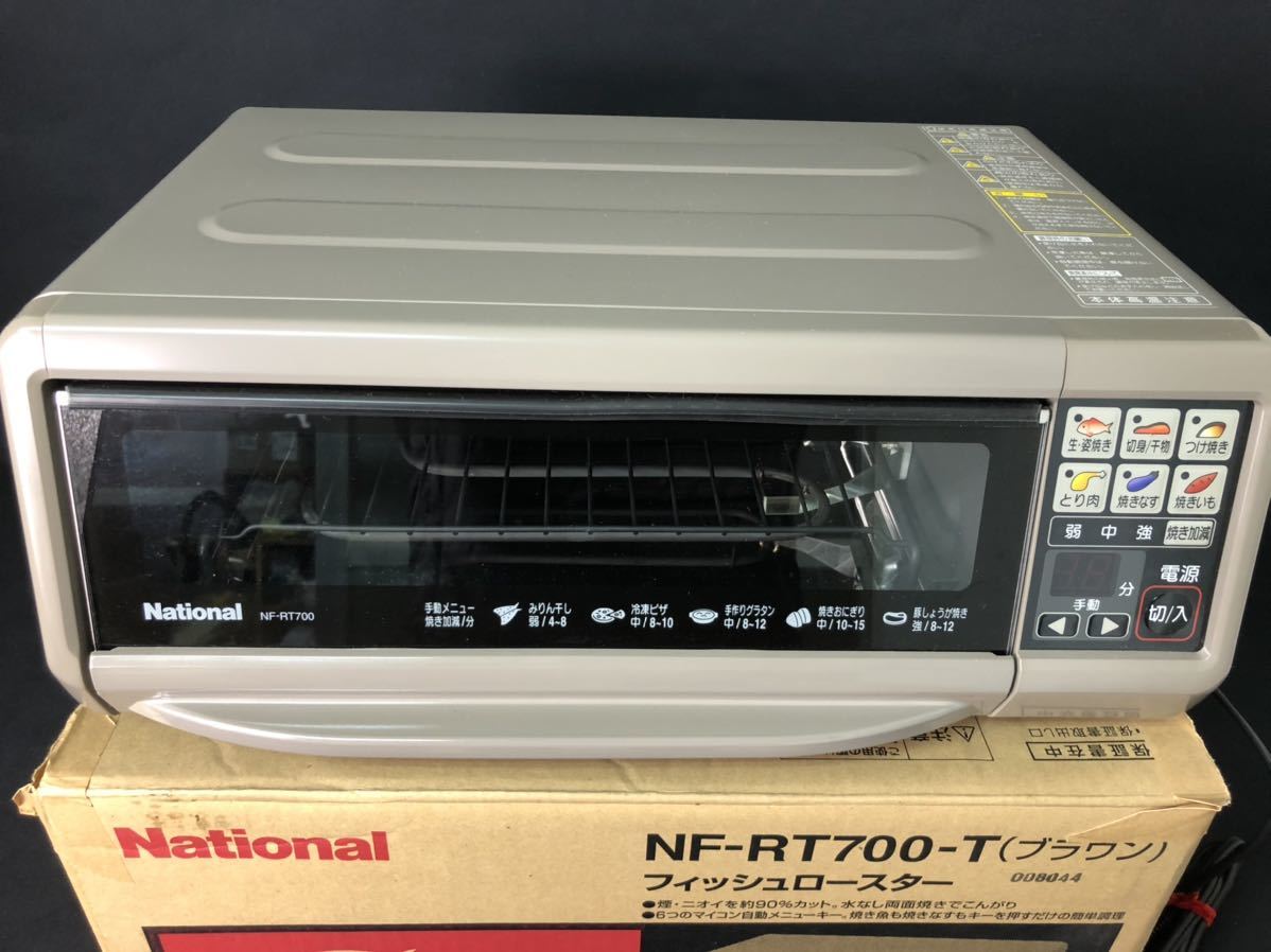 12/24n10 おさかな けむらん亭 フィッシュロースター National NF