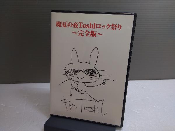 Toshl 魔夏の夜 Toshlロック祭り 2015 CD 魔夏の夜 Tosil ロック祭り～完全版～ スペシャルゲストにX ライブ