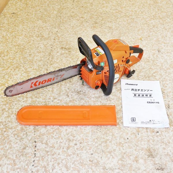 新潟発】共立 エンジンチェーンソー CS3611G やまびこ 40cm 36.3