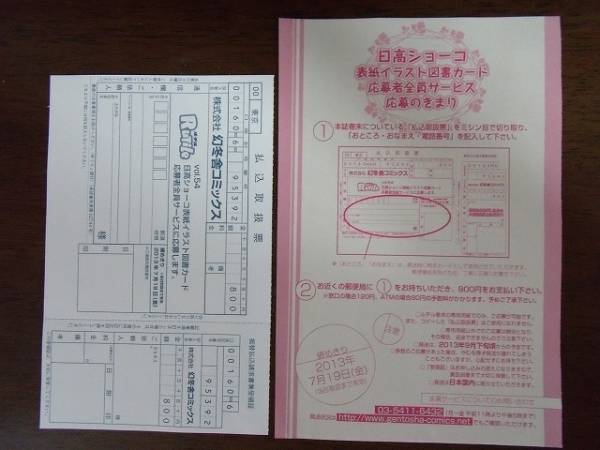 日高ショーコ 花は咲くか 図書カード全サ応募払込票1枚 ルチル54 ボーイズラブ 売買されたオークション情報 Yahooの商品情報をアーカイブ公開 オークファン Aucfan Com 日高ショーコ 花は咲くか 図書カード全サ応募払込票1枚 ルチル54 ボーイズラブ 売買されたオークション情報 Yahooの商品情報をアーカイブ公開 オークファン Aucfan Com