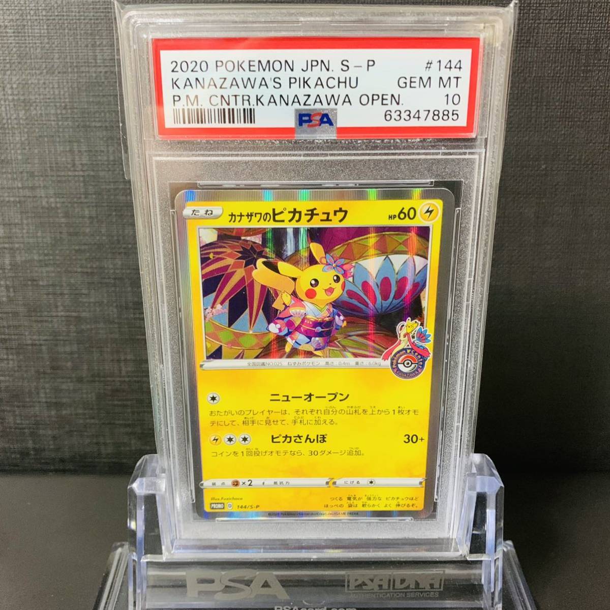 ポケモンカード カナザワのピカチュウ プロモ 144/S-P 即決】 PSA10 カナザワのピカチュウ 144/S-P ポケモンセンター プロモ