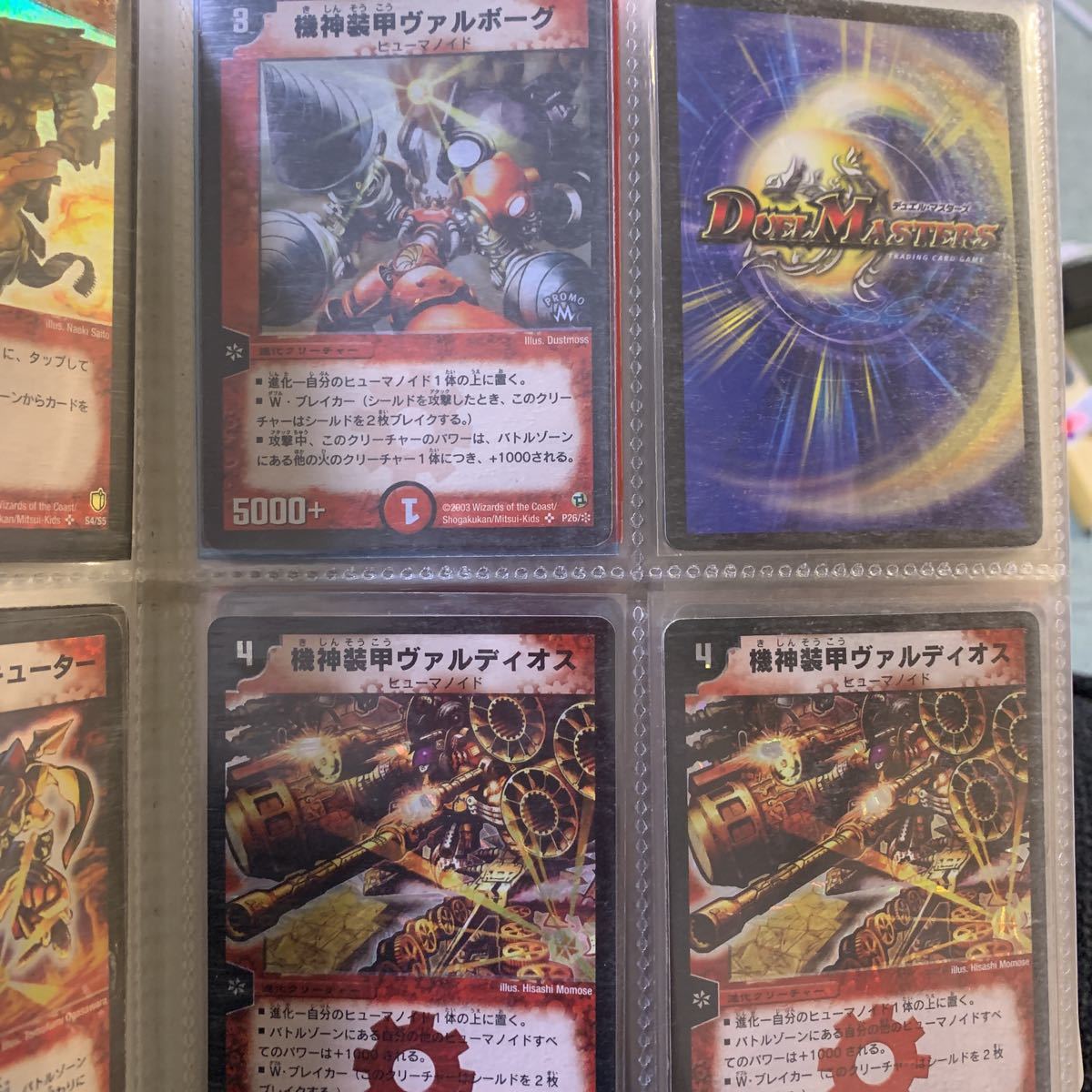 デュエルマスターズ ヒューマノイド3枚セット 03年機神装甲ヴァルボーグ プロモ 06年 機神装甲ヴァルディオス クリーチャー 売買されたオークション情報 Yahooの商品情報をアーカイブ公開 オークファン Aucfan Com