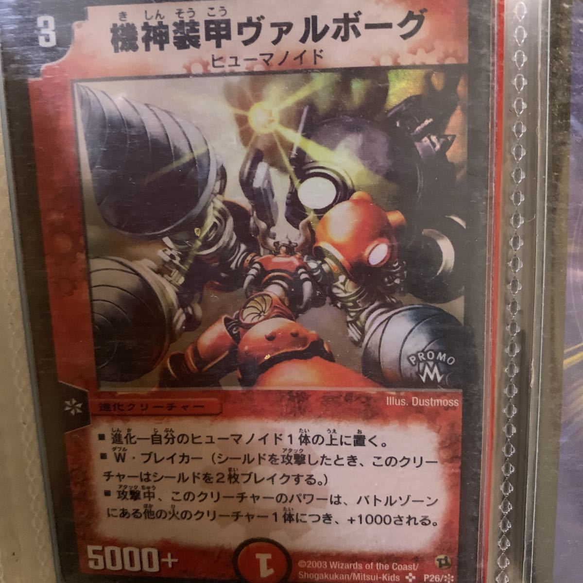 デュエルマスターズ ヒューマノイド3枚セット 03年機神装甲ヴァルボーグ プロモ 06年 機神装甲ヴァルディオス クリーチャー 売買されたオークション情報 Yahooの商品情報をアーカイブ公開 オークファン Aucfan Com