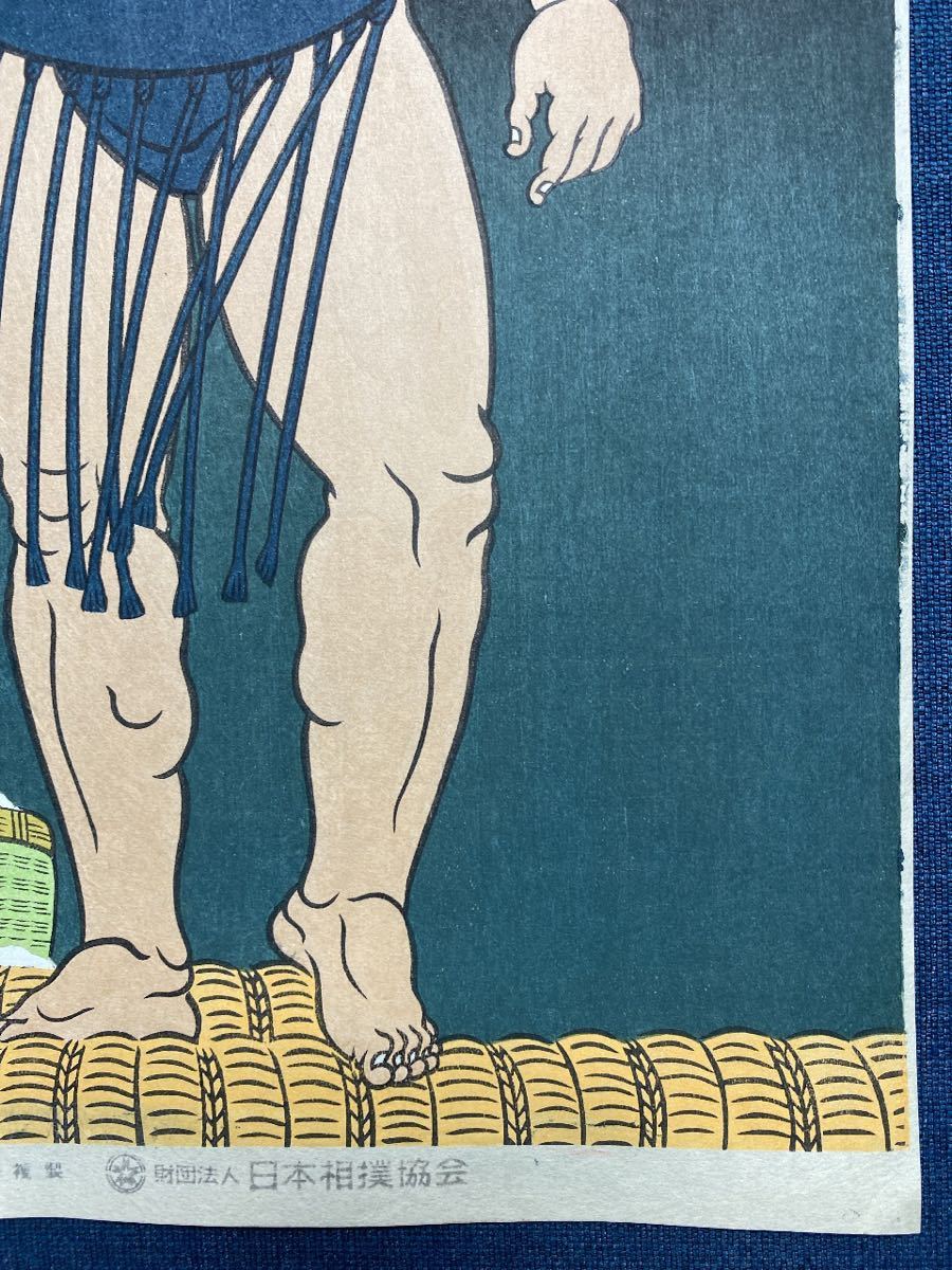 大相撲錦絵 木下大門 木版画「大関高見山」 大相撲錦絵 木下大門 木