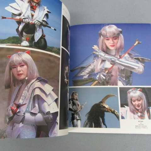 電撃戦隊チェンジマン」スーパー・ビジュアル・スペシャル⑤（美品 