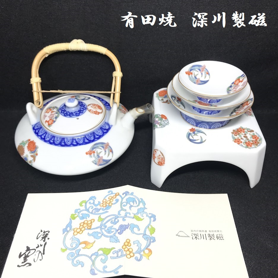 深川製 屠蘇器揃 (花錦紋) 宮内庁御用達 有田焼｜食器