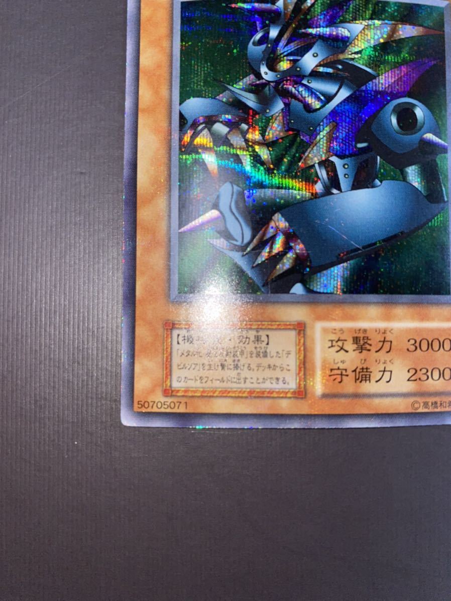 ARS9】メタル・デビルゾア 初期 シークレット 鑑定書付き 遊戯王カード