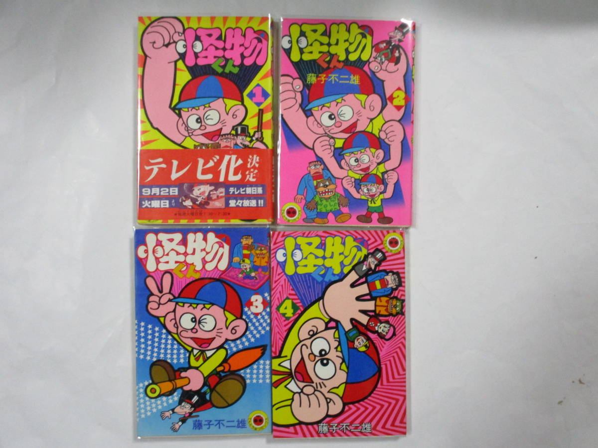 藤子不二雄 「怪物くん」 （小学館・てんとう虫コミックス）・全13巻