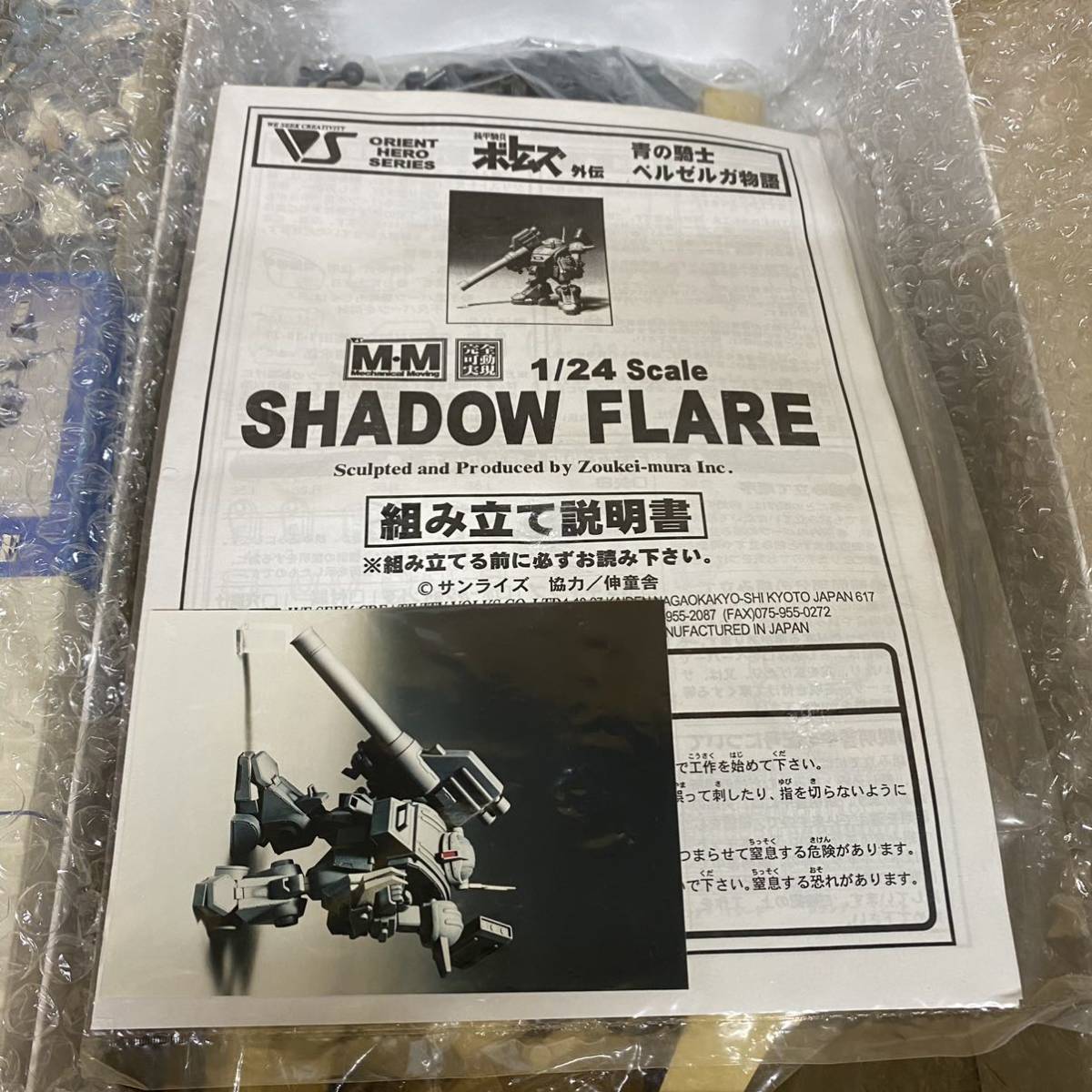1円~【未組み立て】シャドウフレア 1/24 レジンキャストキット 