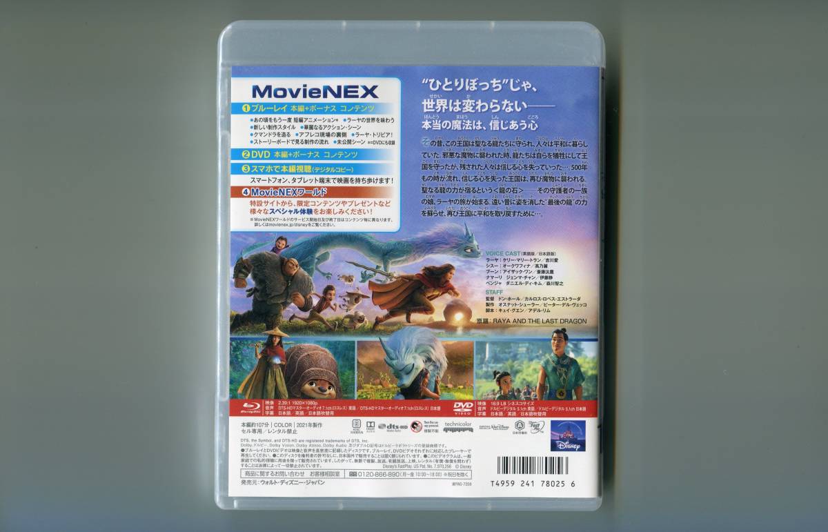 ラーヤと龍の王国 ブルーレイのみ Dvdなし Magicコードなし 吉川愛 高乃麗 斎藤汰鷹 伊藤静 森川智之 後藤光祐 黒沢ともよ 深見梨加 谷育子 外国 売買されたオークション情報 Yahooの商品情報をアーカイブ公開 オークファン Aucfan Com