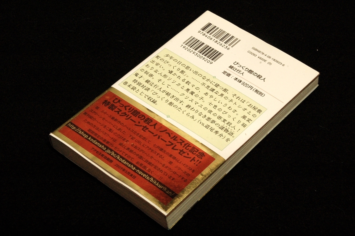 絶版 綾辻行人 びっくり館の殺人 講談社ノベルス 08年初版 帯 イラスト 七戸優 道尾秀介特別対談巻末袋とじ 館シリーズ第8弾 綾辻行人 売買されたオークション情報 Yahooの商品情報をアーカイブ公開 オークファン Aucfan Com 絶版 綾辻行人 びっくり館の殺人 講談社ノベルス 08年初版 帯 イラスト 七戸優 道尾秀介特別対談巻末袋とじ 館シリーズ第8弾 綾辻行人 売買されたオークション情報 Yahooの商品情報をアーカイブ公開 オークファン Aucfan Com