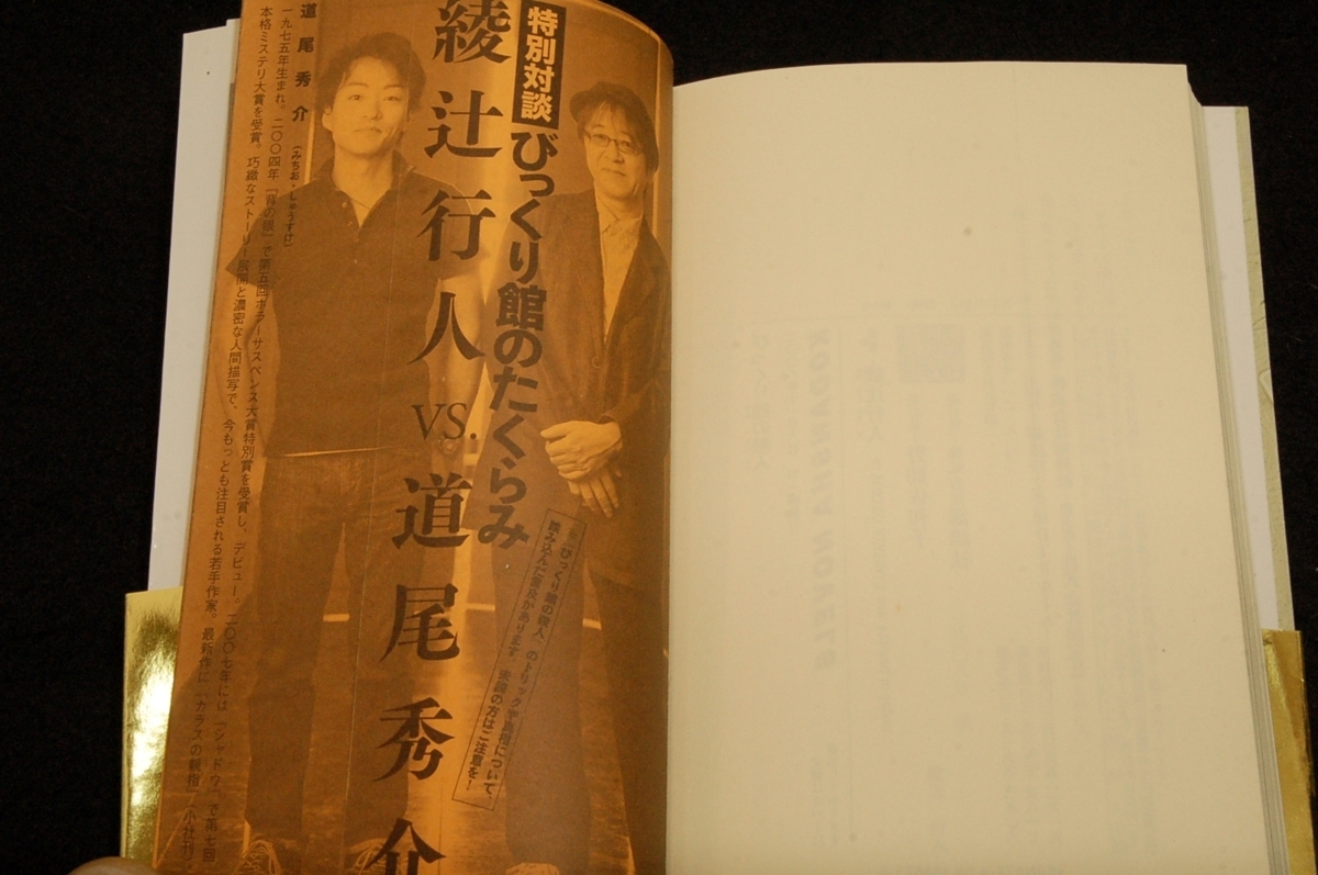 絶版 綾辻行人 びっくり館の殺人 講談社ノベルス 08年初版 帯 イラスト 七戸優 道尾秀介特別対談巻末袋とじ 館シリーズ第8弾 綾辻行人 売買されたオークション情報 Yahooの商品情報をアーカイブ公開 オークファン Aucfan Com 絶版 綾辻行人 びっくり館の殺人 講談社ノベルス 08年初版 帯 イラスト 七戸優 道尾秀介特別対談巻末袋とじ 館シリーズ第8弾 綾辻行人 売買されたオークション情報 Yahooの商品情報をアーカイブ公開 オークファン Aucfan Com