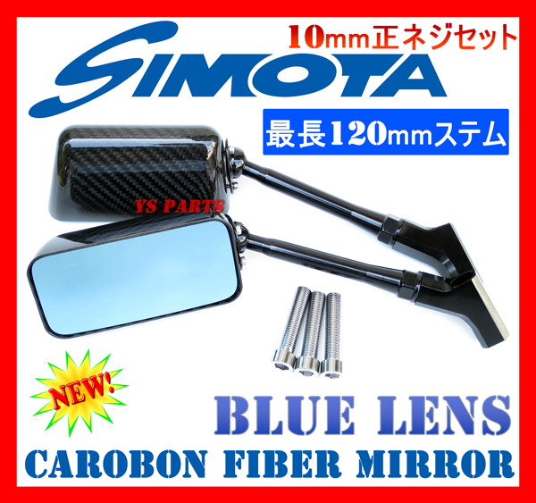 超軽量リアルカーボン☆】カーボンミラーNK角青120mmステム仕様